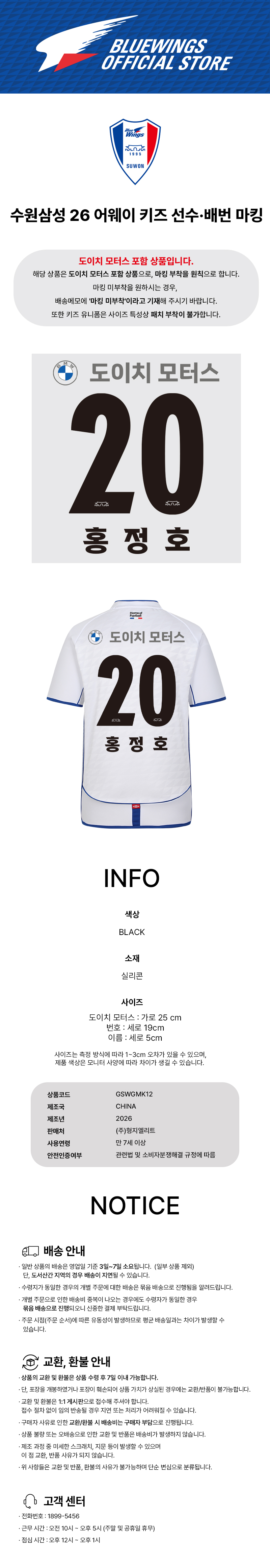(상세)키즈 배번(어웨이).jpg